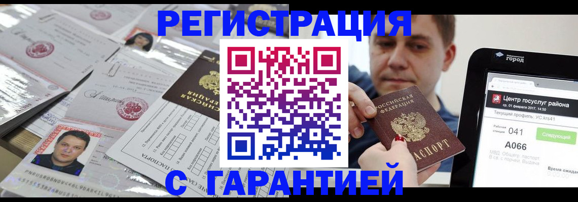 прописка ребенка в Свободном