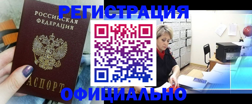 прописка для школы в Свободном