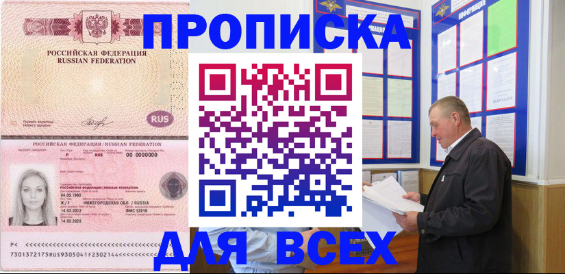 прописка для школы в Свободном
