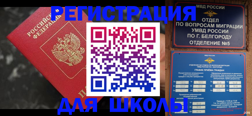 временная прописка в Свободном