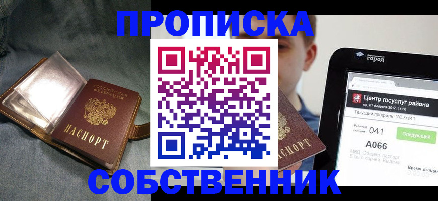 прописка штамп в Свободном