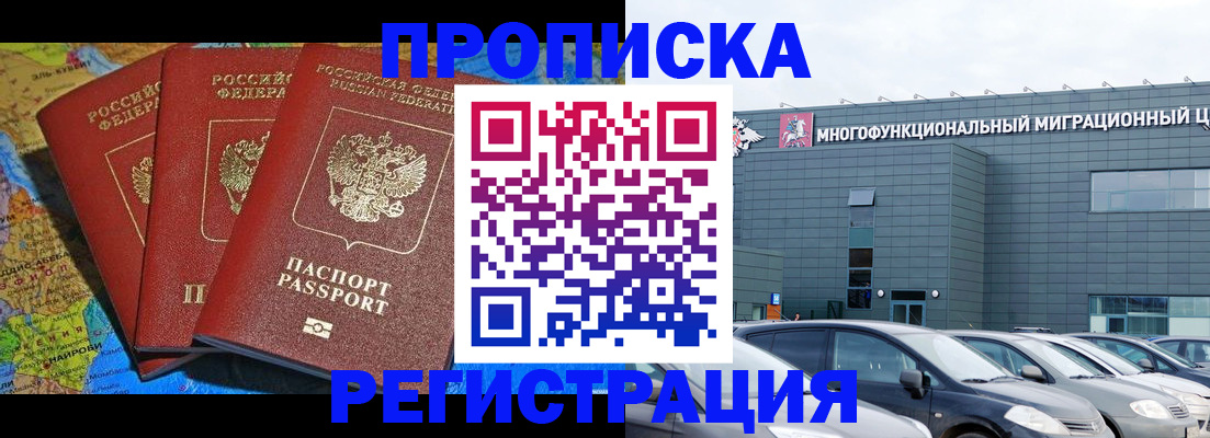прописка для военкомата в Свободном