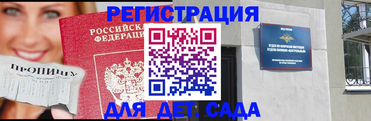 прописка в Свободном