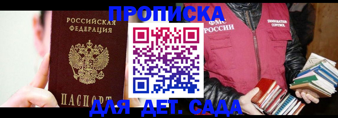 прописка для работы в Свободном