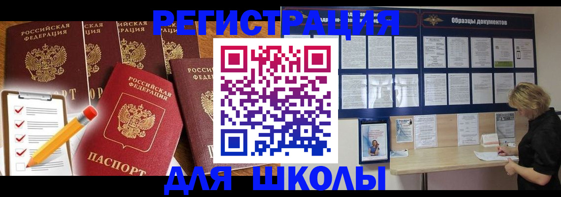 временная прописка в Свободном