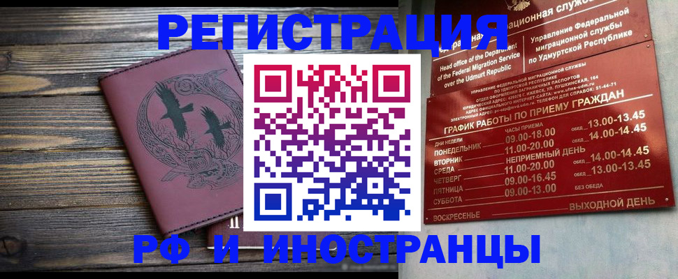 временная прописка в Свободном